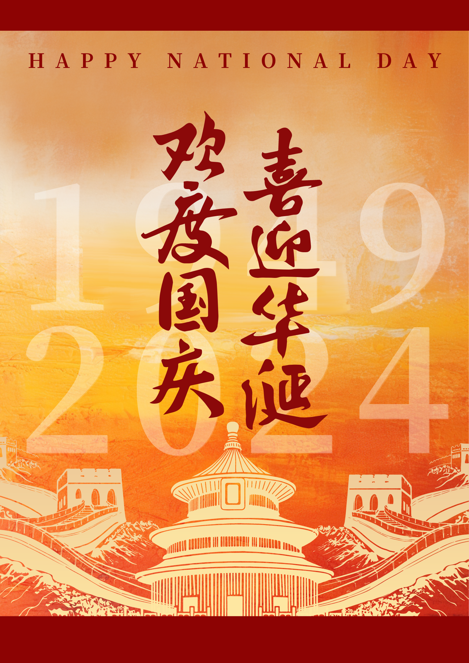 歡度國慶 | 帝狼光電祝偉大祖國75歲生日快樂！