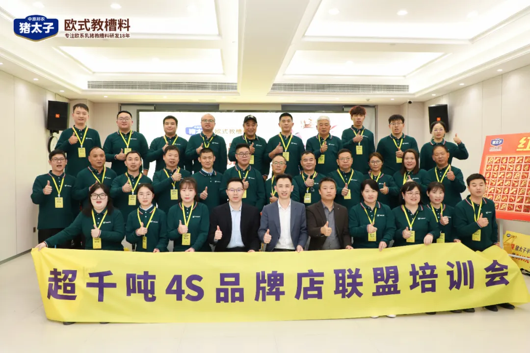 硬核干貨+行業(yè)大咖！豬太子歐式教槽料這次培訓(xùn)會(huì)超有料！更有效！